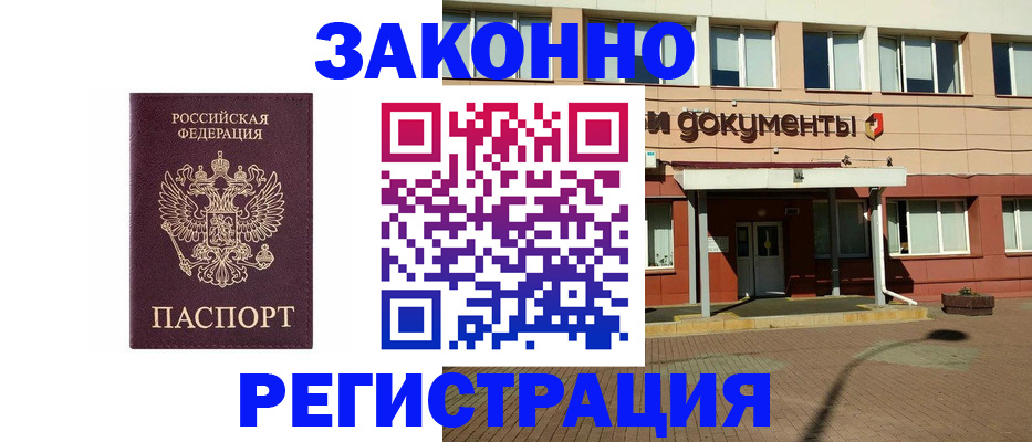 временная прописка в Таштаголе