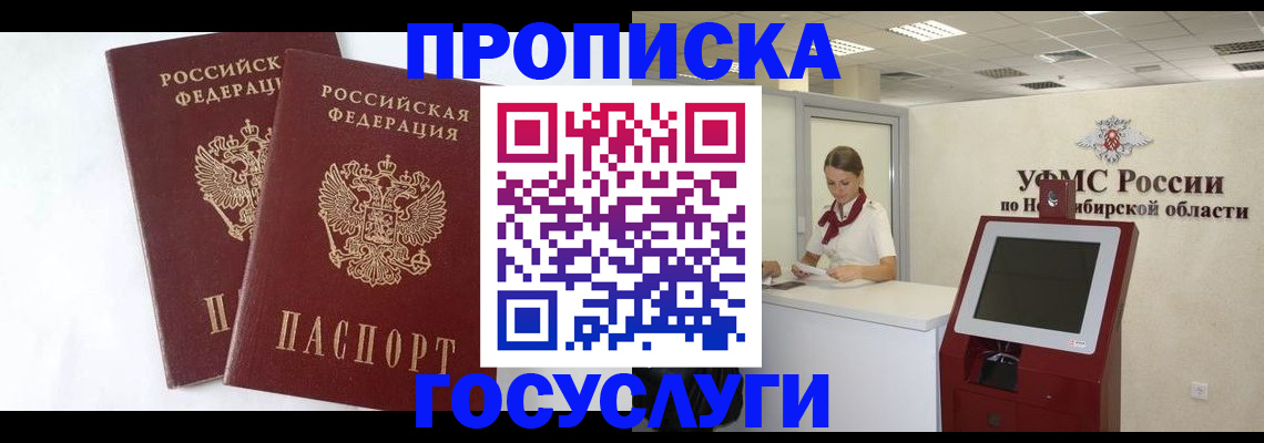 временная регистрация надежно в Таштаголе